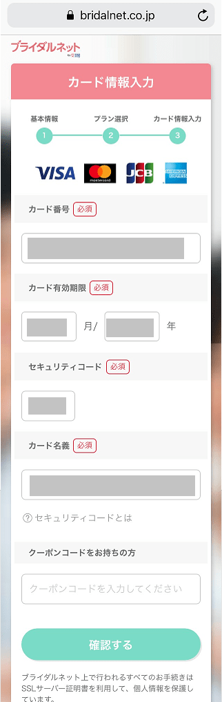 ブライダルネット 会員登録 入会 から結婚までの流れまとめ あいちん