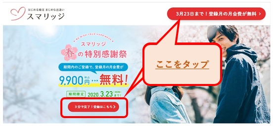 スマリッジ_top_リンク表示
